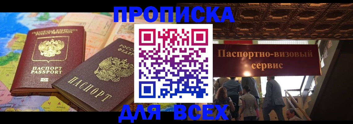 временная регистрация законно в Елизово