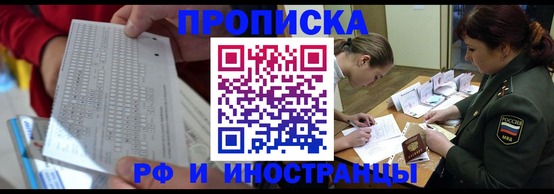 прописка для военкомата в Елизово