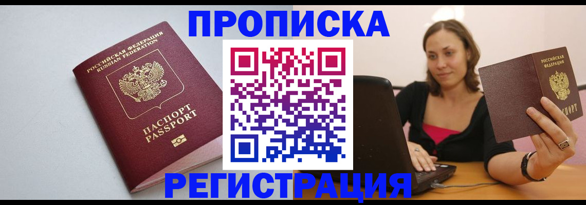 прописка в Елизово