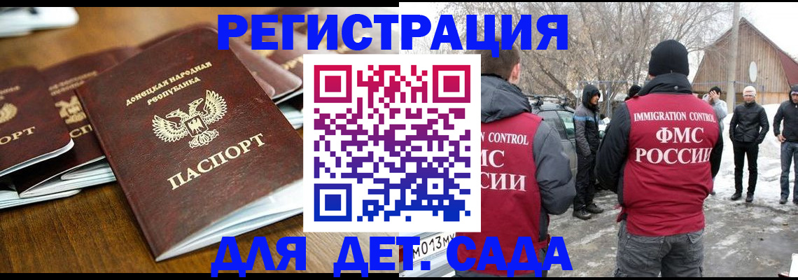 прописка ребенка в Елизово