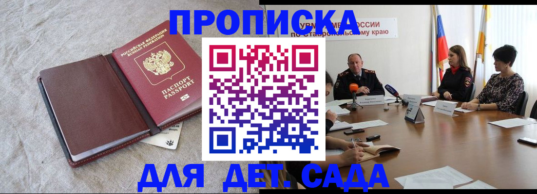 прописка ребенка в Елизово