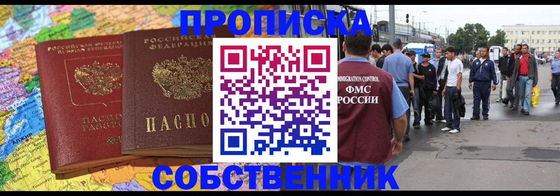 временная регистрация законно в Елизово
