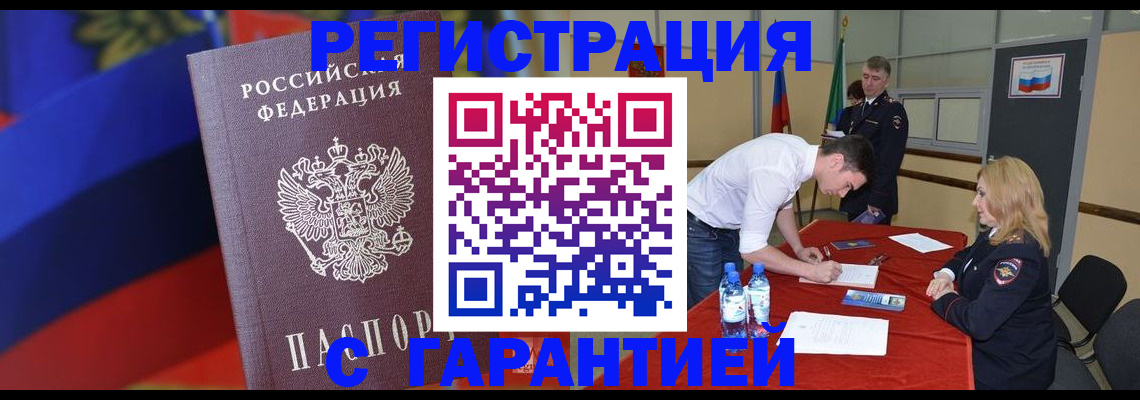 временная прописка в Елизово