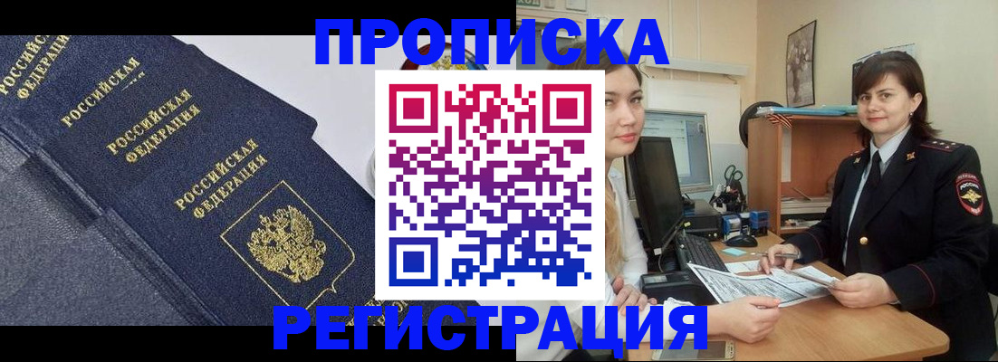 прописка для работы в Елизово