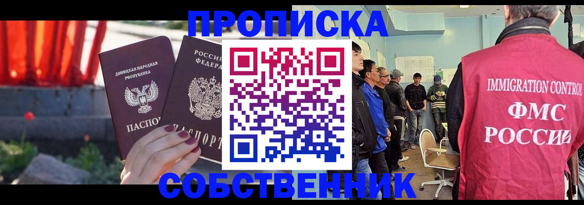 прописка законно в Елизово